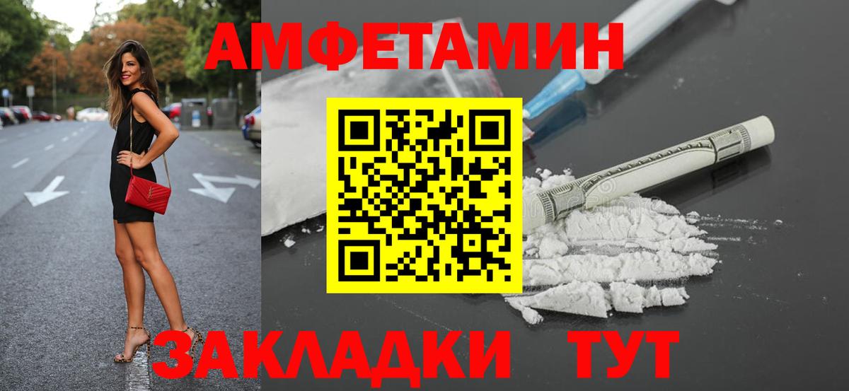 АМФЕТАМИН VHQ  Амфетамин  АМФЕТАМИН  Вход с VPN  Зима 