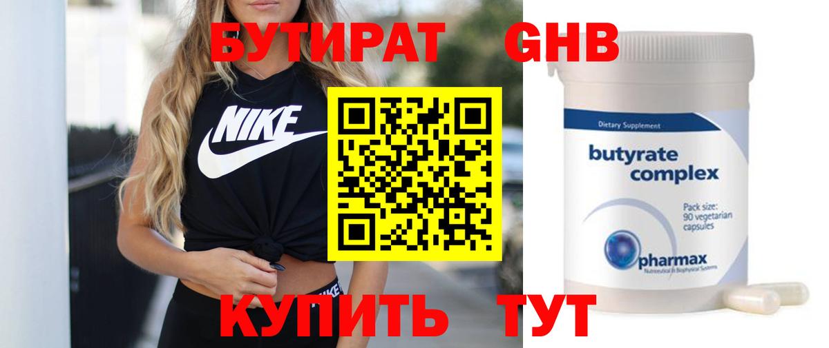 Бутират оксибутират Зима