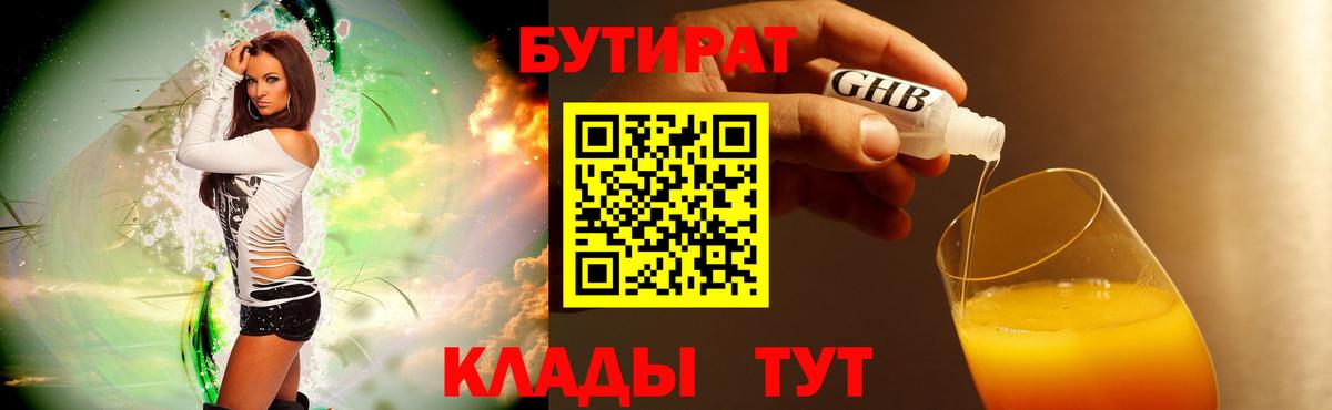 Бутират  Вход с VPN  Зима  БУТИРАТ вода 