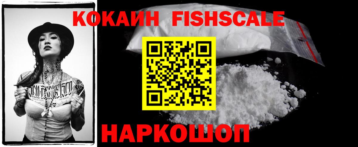КОКАИН Columbia  Cocaine FishScale  Вход с VPN  Зима 