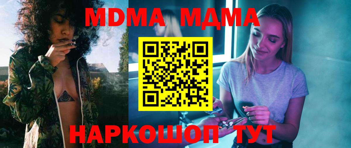 МДМА кристаллы  МДМА  Зима  Вход с VPN  MDMA VHQ 